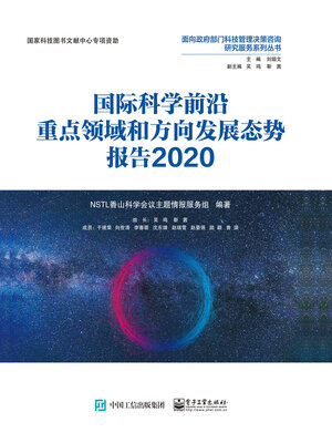 cover image of 国际科学前沿重点领域和方向发展态势报告2020